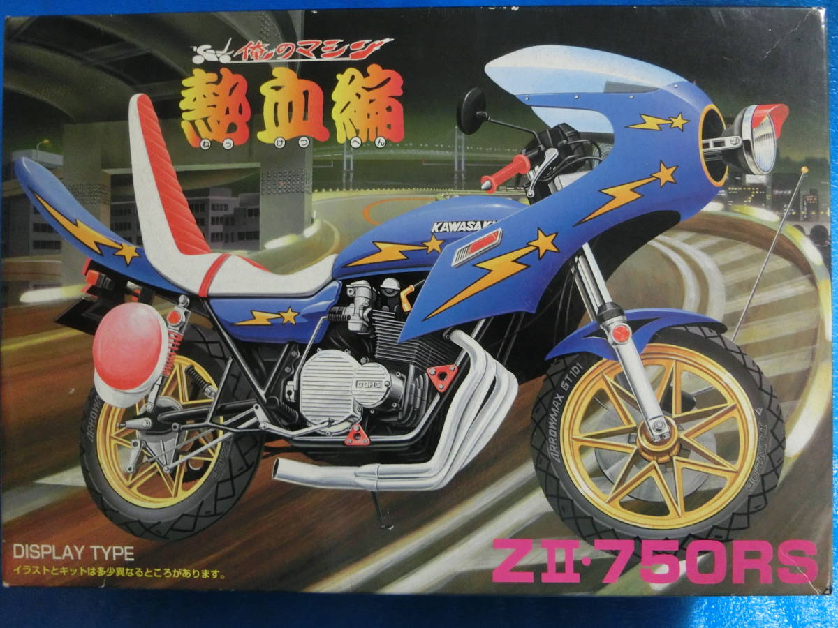 俺のマシン DX 爆走編 XJ400 旧単車會 ロケットカウル 櫻花特別攻撃隊