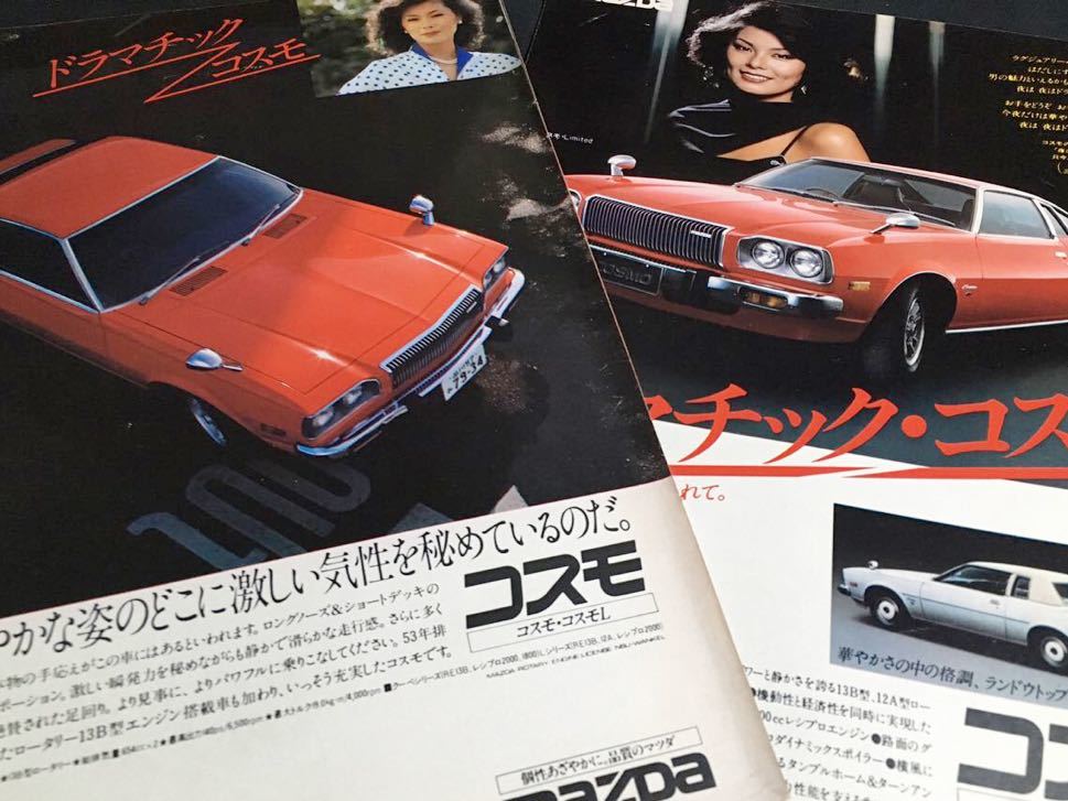 70年代 ビンテージ 1978年 マツダ コスモ 宇佐美恵子 ポスター 旧車 70