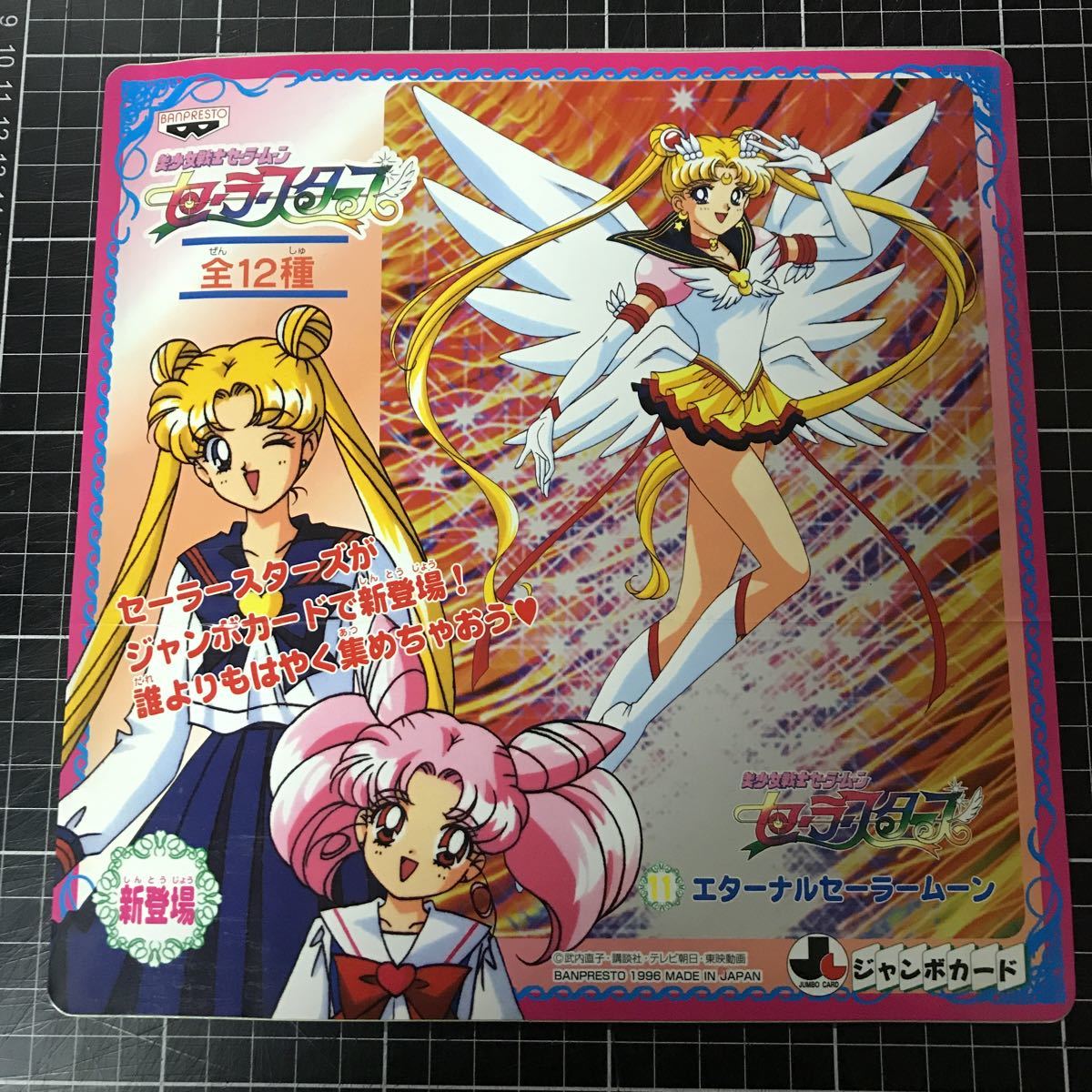 セーラームーン プルフレームカード セーラームーン プルフレーム