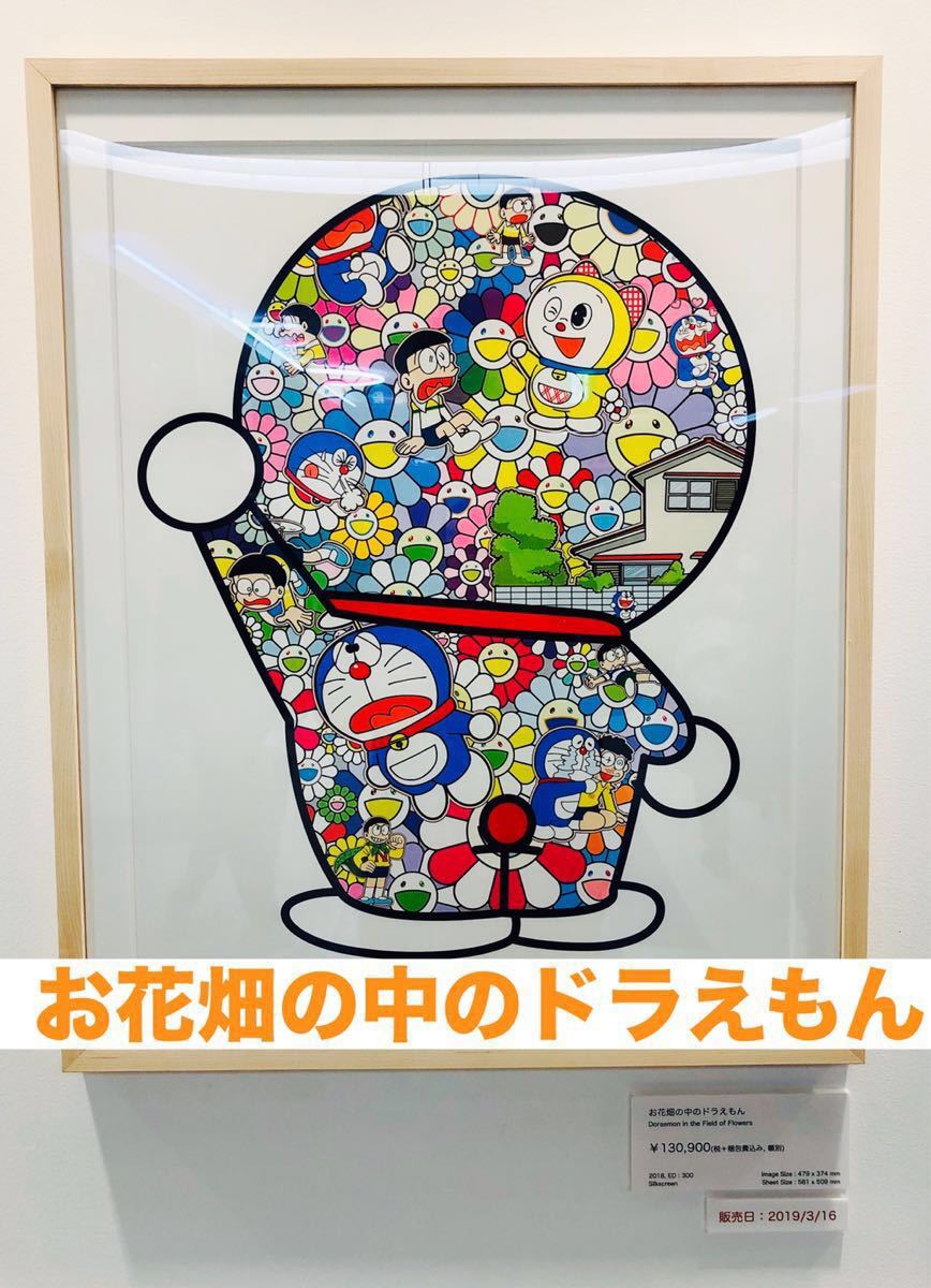 村上隆限定版画ピンキーちゃんお花ドラえもんsupreme