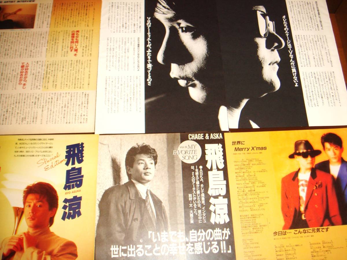 チャゲ＆飛鳥 CHAGE&ASKA 雑誌 切り抜き 150P◇80年代のみ飛鳥涼