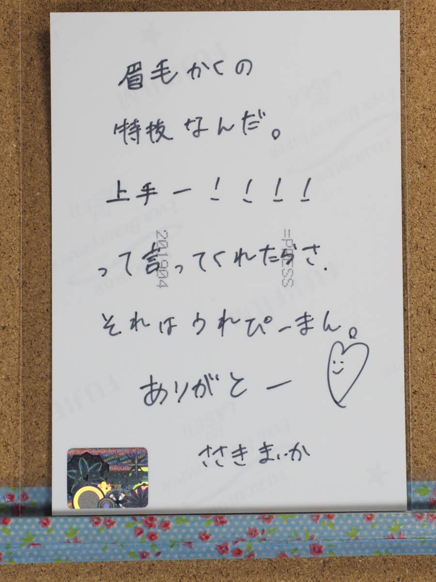 イコラブ 佐々木舞香 直筆