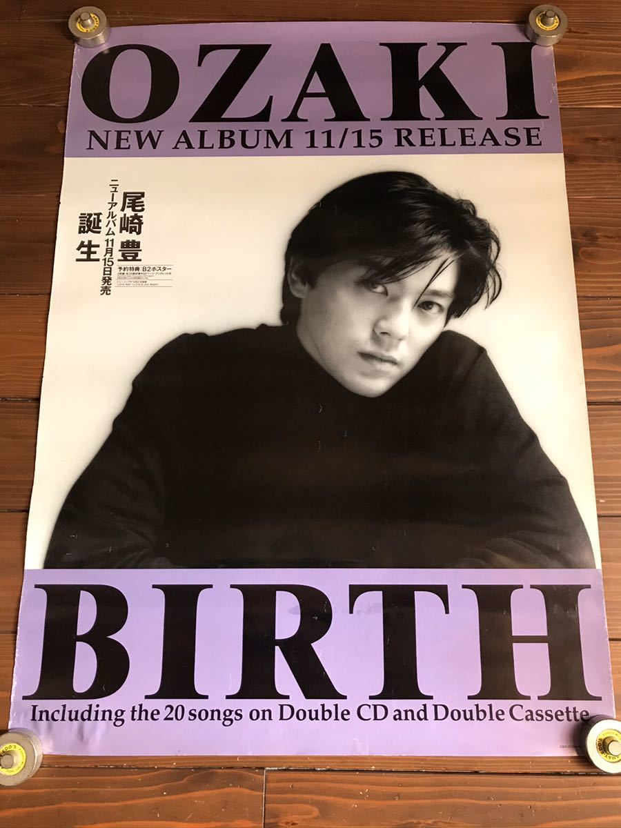 OZAKI ポスター Amazon.co.jp: 尾崎豊 ポスター4枚セット（2枚、FC限定2