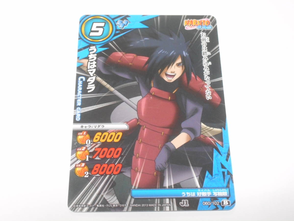 ミラバト NARUTO うちはマダラ