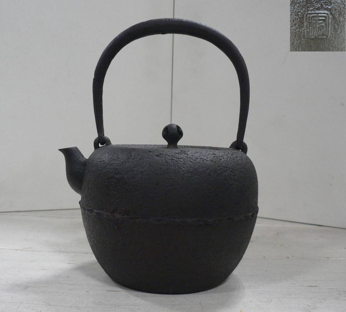 南部鉄器，鉄瓶，有坂造，有坂，急需，