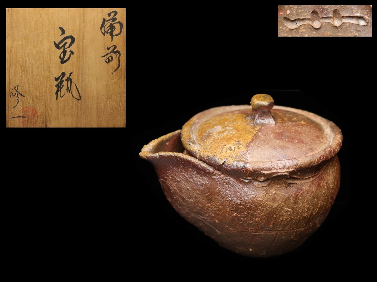 b備前焼ショッピングサイト / フリーカップ 備前焼 平川正二 酒器