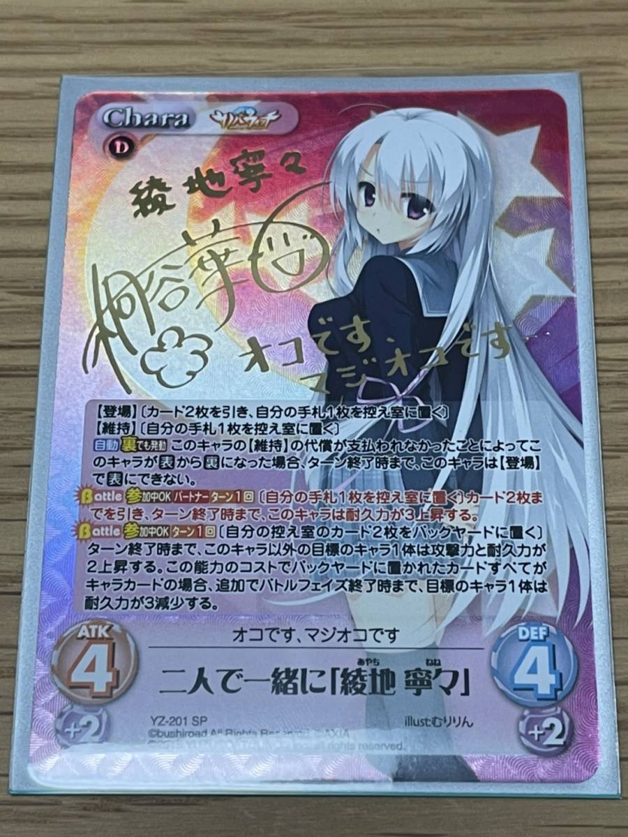 chaostcg 二人で一緒に「綾地寧々」 SP サインカード Amazon.co.jp