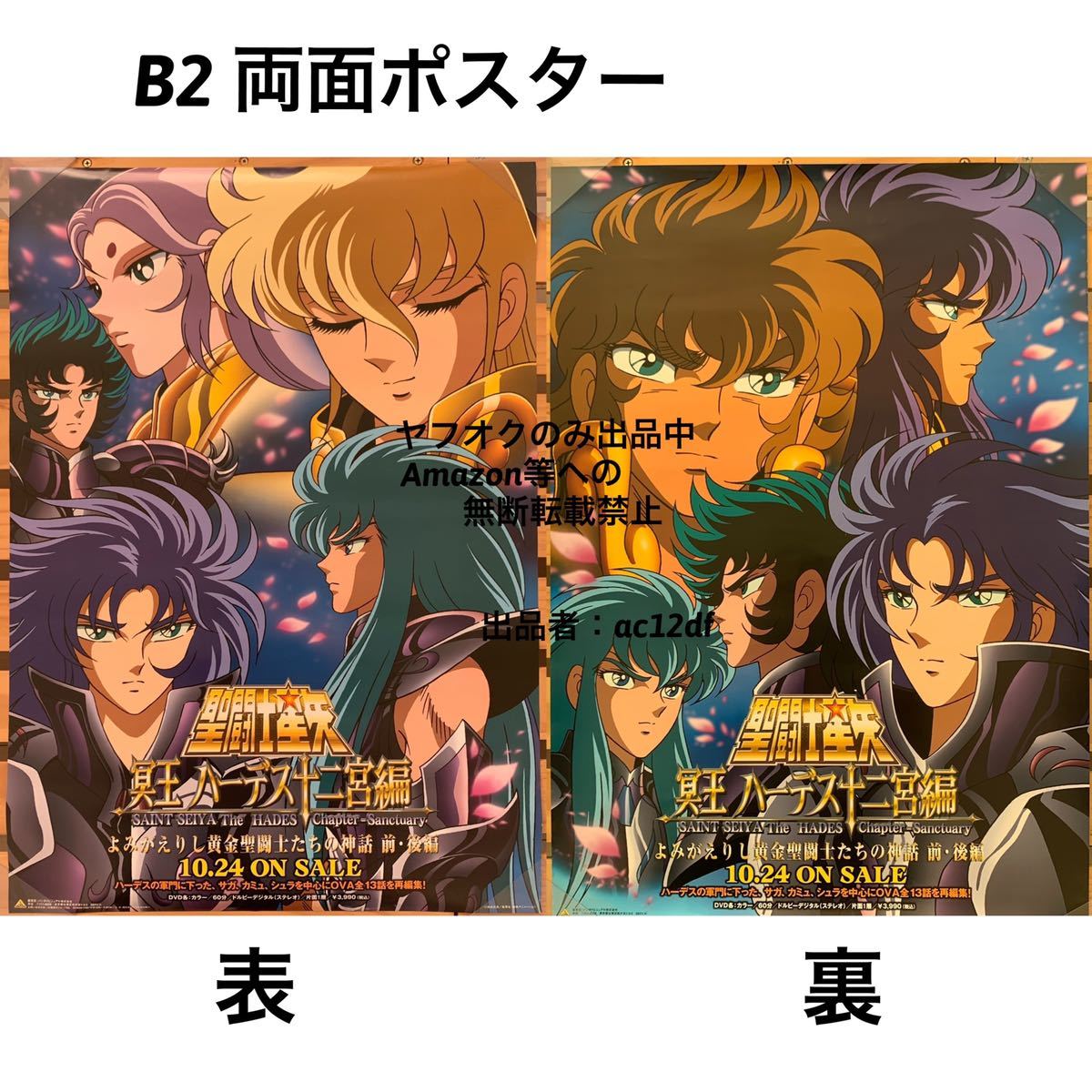 聖闘士星矢 ポスター① 当時のもの 黄金聖闘士 ゴールド聖闘士シャカ ムウ