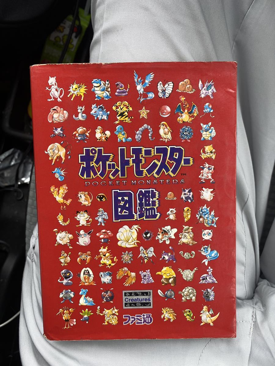 ポケットモンスター図鑑 / 初代 赤 緑 美品 初版