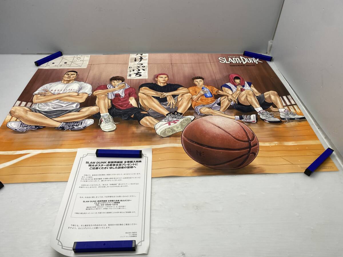 スラムダンク 新装再編版 全巻購入特典 特大ポスター 一生に一度の大