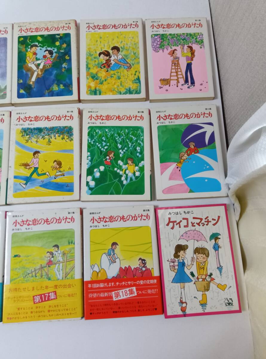 みつはしちかこ 「小さな恋のものがたり」 直筆サイン色紙 【公式通販】