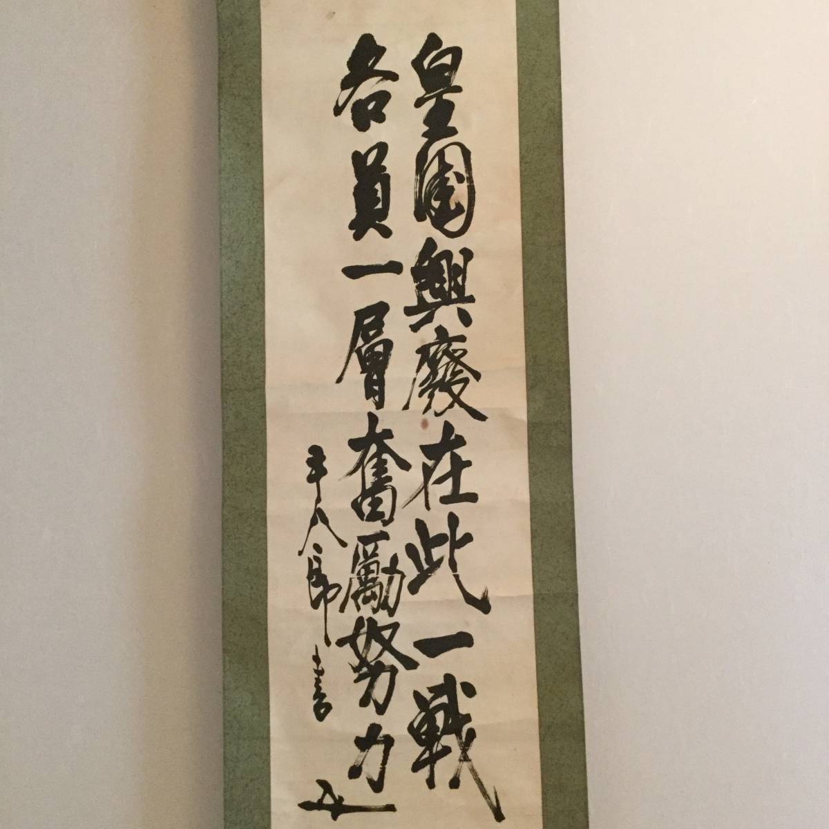 東郷平八郎【識：東郷吉太郎】絹本 掛軸 識箱（元帥 海軍大将）【外箱