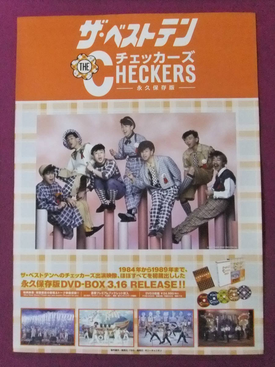 11月10日販売終了！チェッカーズ/ザ・ベストテン チェッカーズ-永久