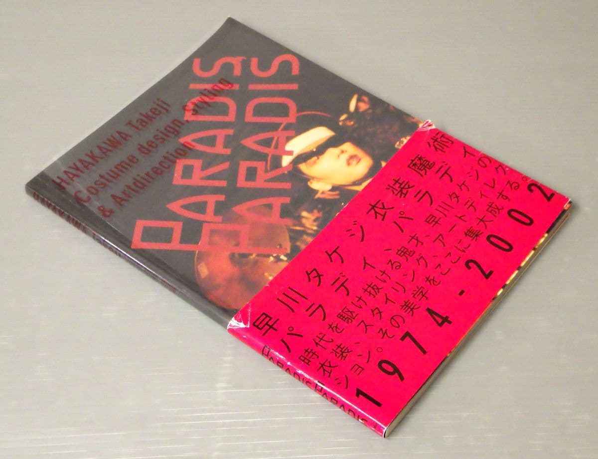 沢田研二 早川タケジ 写真集 PARADIS,PARADIS パラディ、パラディ 沢田