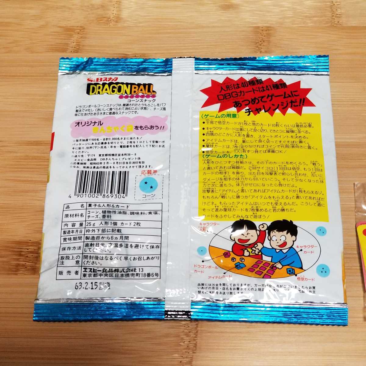 S＆B ドラゴンボール コーンスナック キャラクターカード アイテム