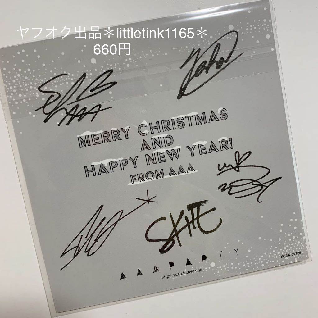 AAA カード サイン 西島隆弘 宇野美彩子 日高光啓 與真司郎 末吉秀太