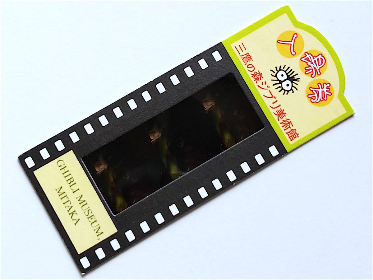 ナ*】様 三鷹の森ジブリ美術館 耳をすませば ブックマーカー ナ*】様