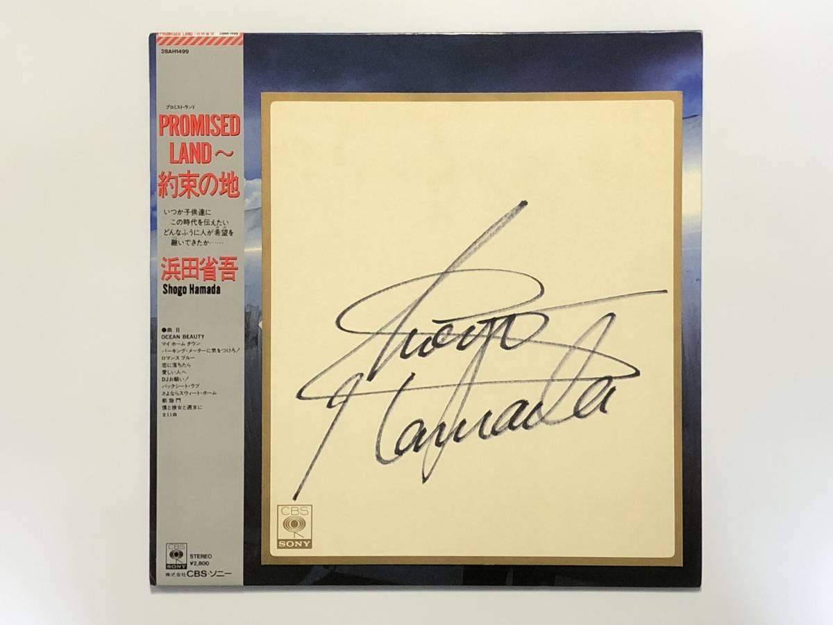 浜田省吾 サイン 色紙 浜田省吾 直筆サイン色紙 1983年 レコード会社