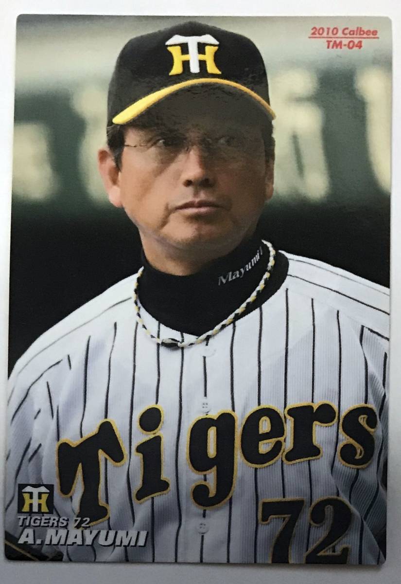 カルビープロ野球エラーカード2枚1982年阪神タイガースNo.11・25真弓明信
