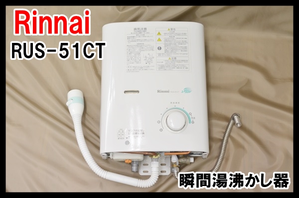 リンナイ LPガス給湯器 RUS-V51YT 2016年製【モノ市場東浦店】41