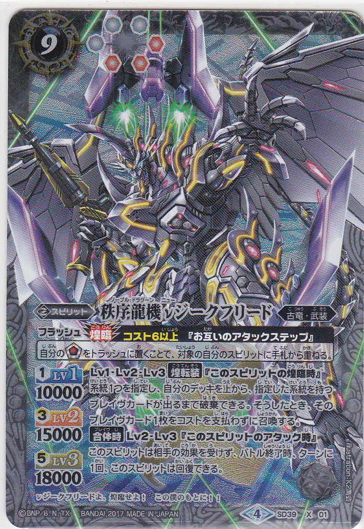 秩序龍機νジークフリード winner 1枚 秩序龍機νジークフリード WINNER