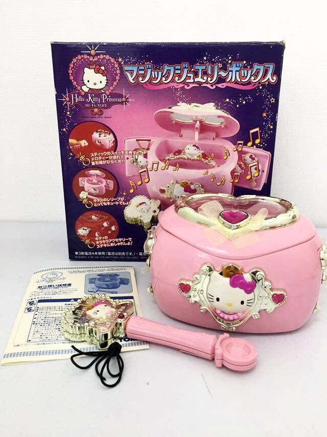 ハローキティ マジックジュエリーボックス ハローキティマジック