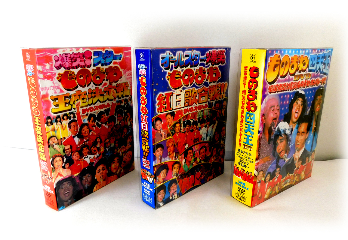 オールスター爆笑ものまね紅白歌合戦 DVDスペシャル〈4枚組〉 【公式通販】
