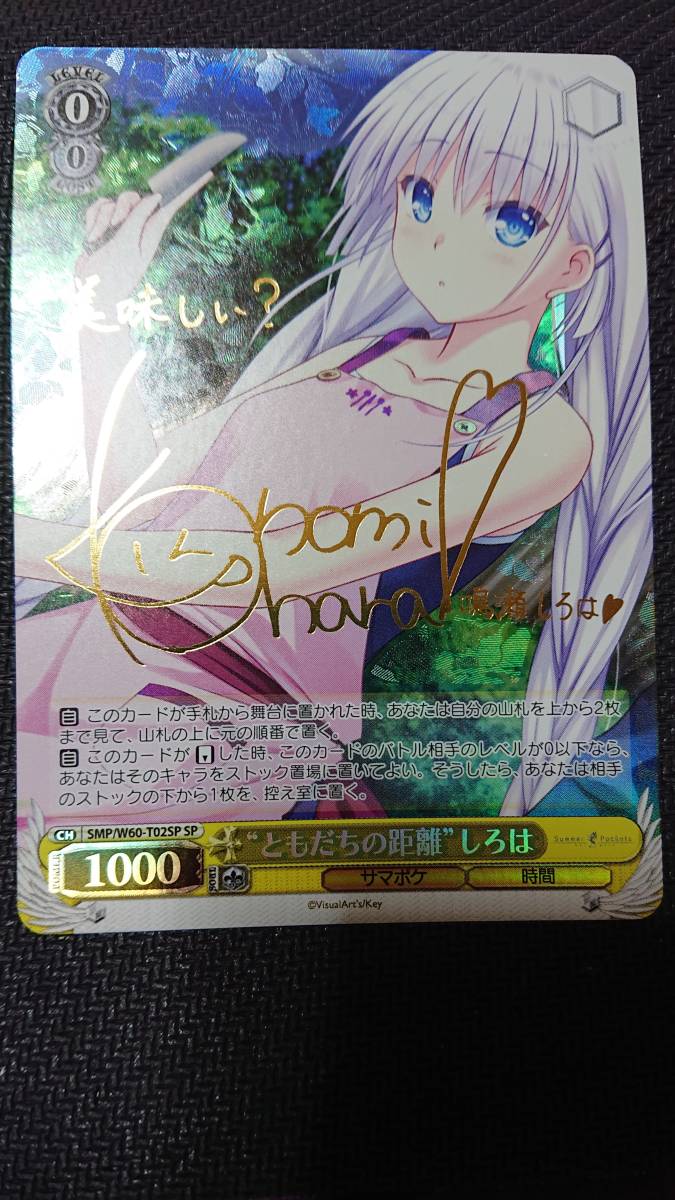 ともだちの距離 しろは PSA10 PSA10 ともだちの距離 しろは SP サイン