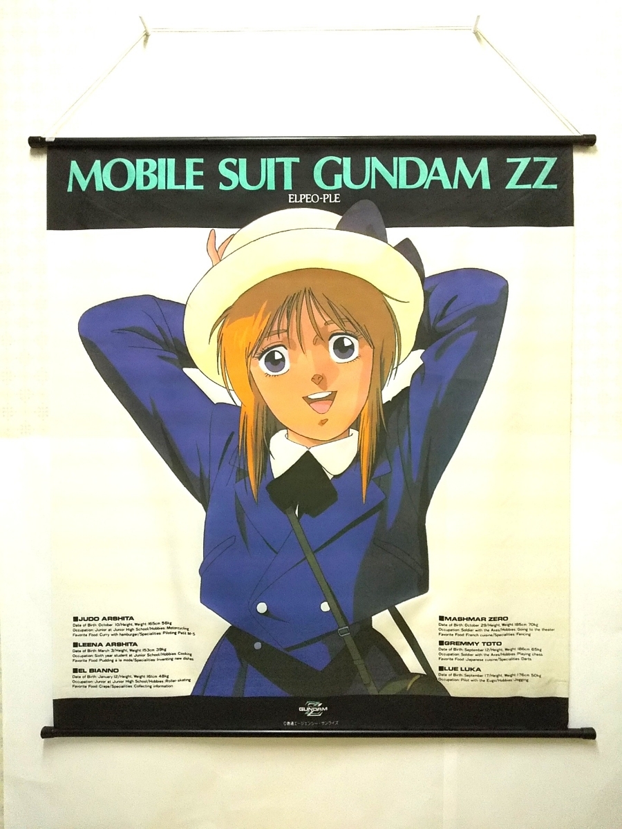 エルピー・プル タペストリー 当時物】機動戦士ガンダムZZ エルピー
