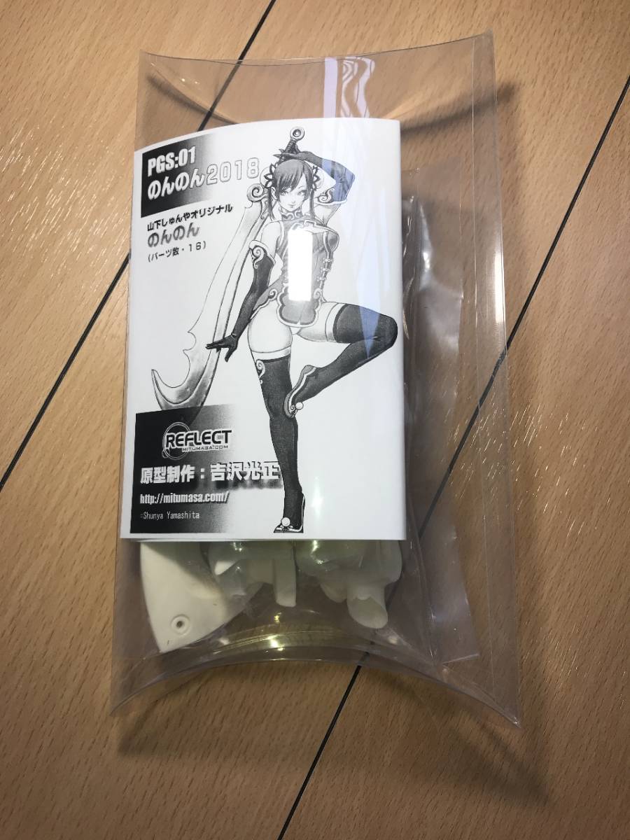 のんのん 山下しゅんや オリジナル REFLECT ガレージキット 未開封品