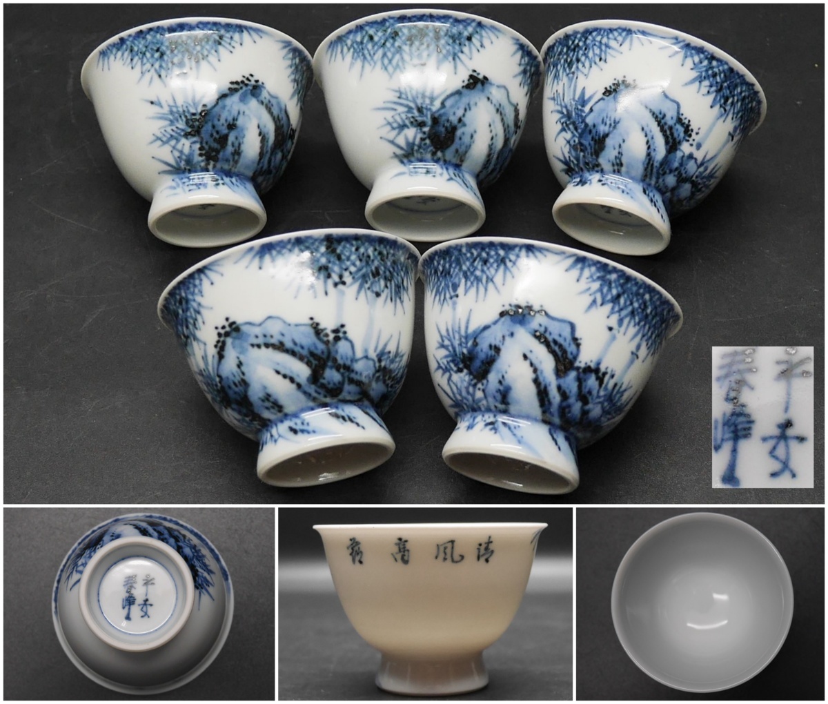 ベスト 平安 春峰 染付 煎茶器 宝瓶 漢詩 茶碗 湯冷まし 平安 春峰 染