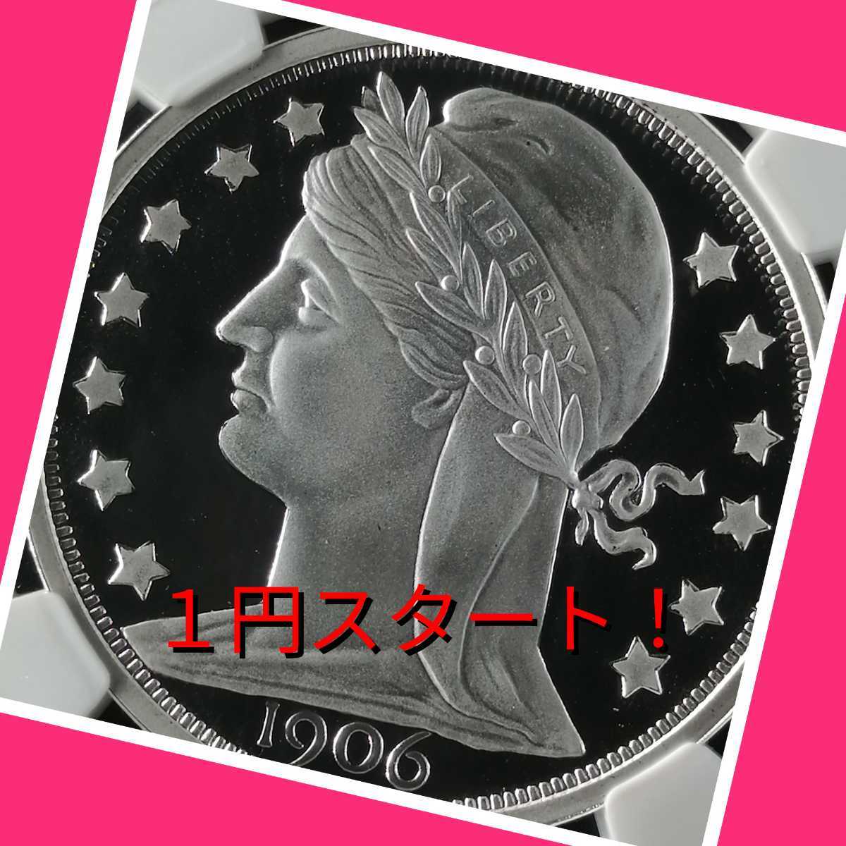 アメリカ 1906 スミソニアンコレクション 銀貨