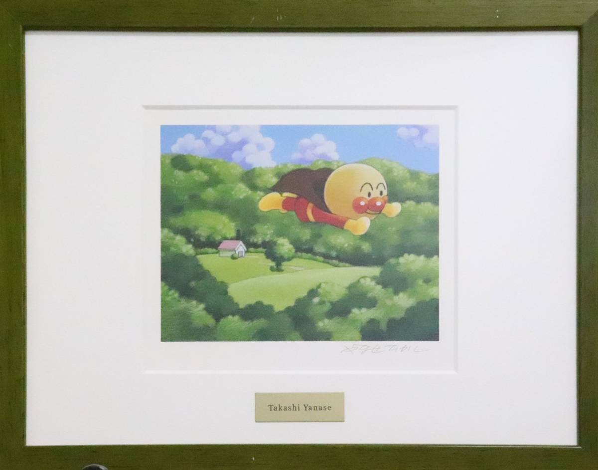 お値下げ アンパンマン 草原を飛ぶ ジグレー版画 お値下げアンパンマン