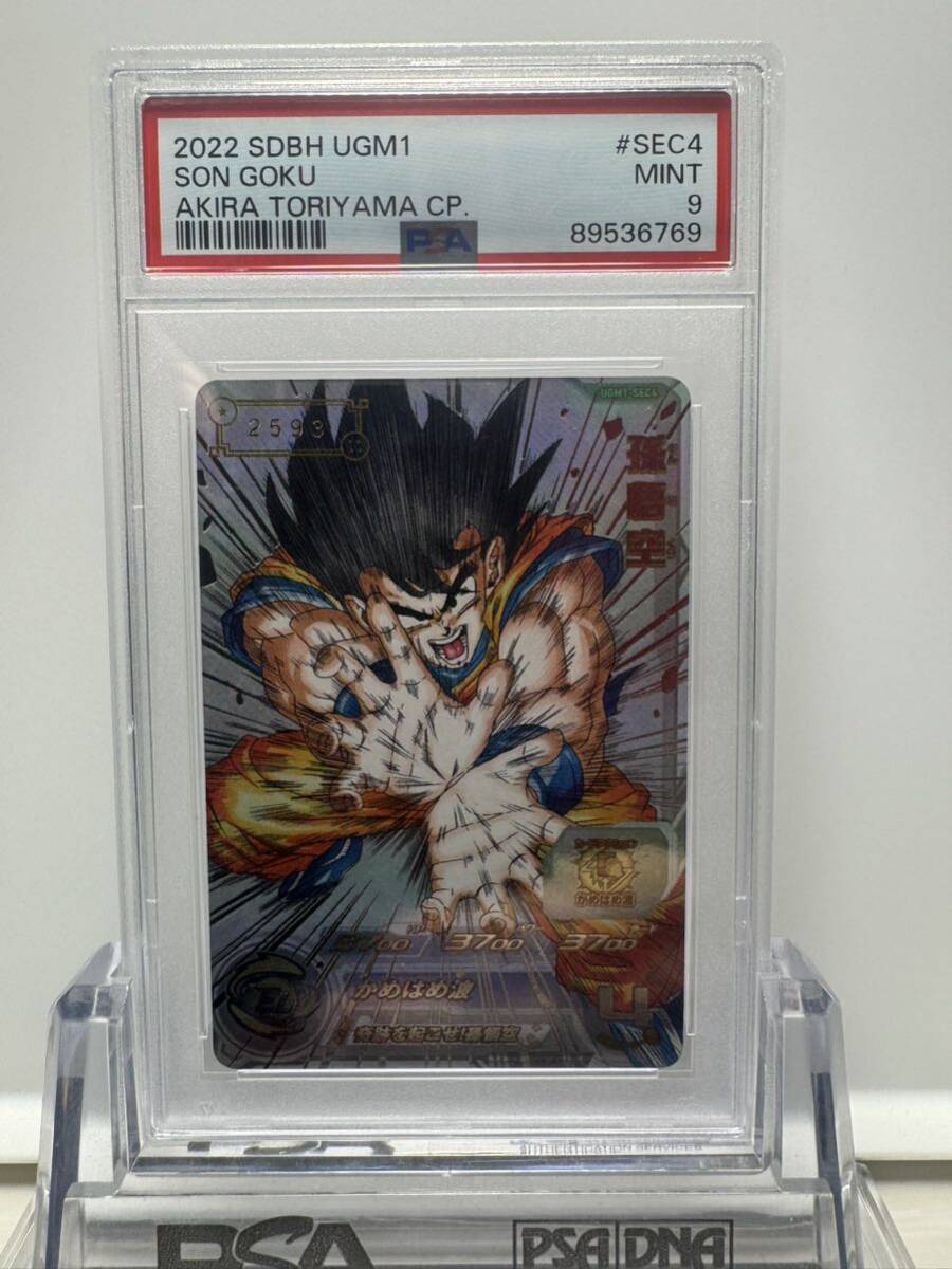 GCP-SEC4 孫悟空 PSA10 台湾版 GCP-SEC4 孫悟空 PSA10 台湾版 GCP-SEC4