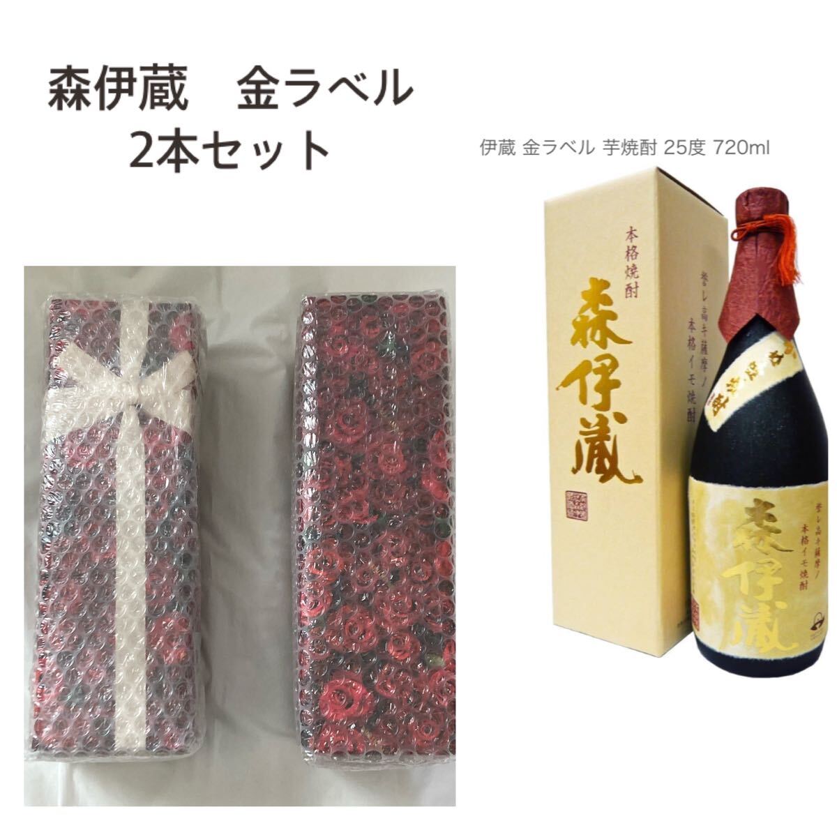森伊蔵◇ 720ml 焼酎 高島屋 金ラベル 贈答用包装 ラッピング付き 森