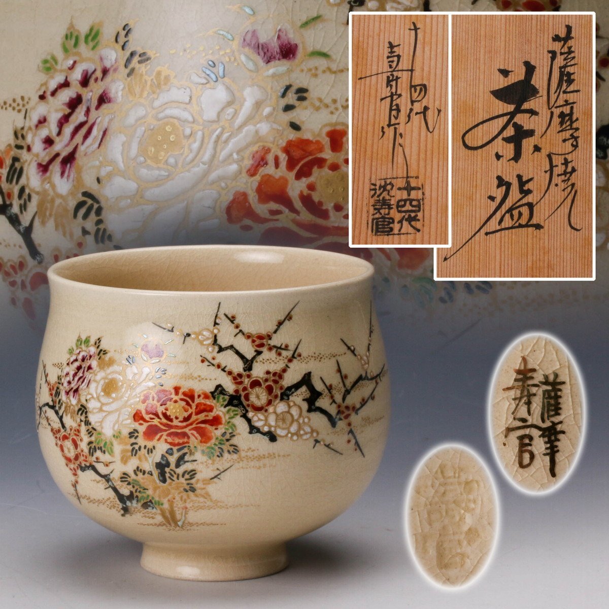 治】『坂下光石』作 薩摩金彩香炉☆共箱・栞付 中曽根総理大臣より