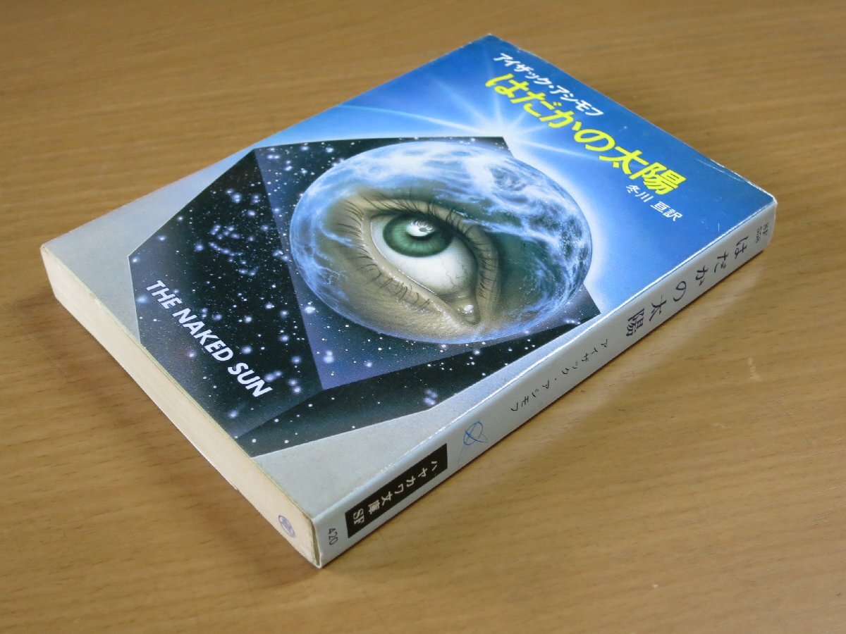 絶版］文庫/停滞空間/アイザック・アシモフ ハヤカワ文庫SF 6-B-3775