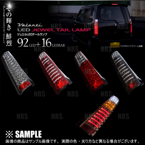 Valenti スモークテールランプ ワゴンR mh21/22s 動作未確認