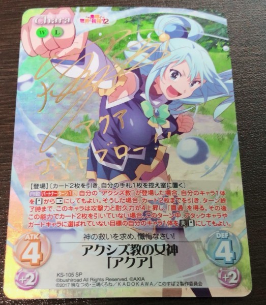 ヴァイス スニーカー文庫 アクシズ教団の崇めるご神体 アクア sp psa10