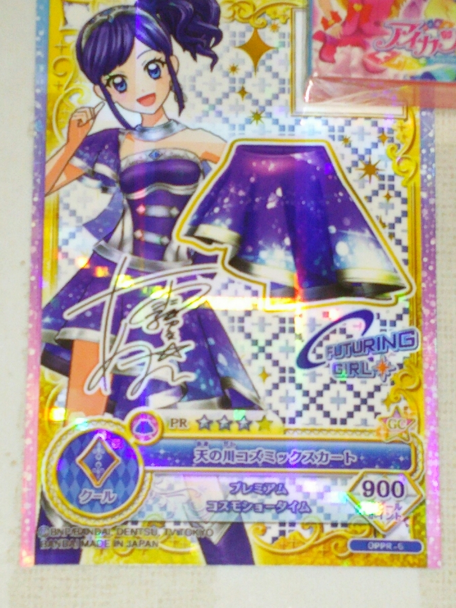 アイカツ 霧矢あおい プレミアム アイカツカード 天の川コズミック 排