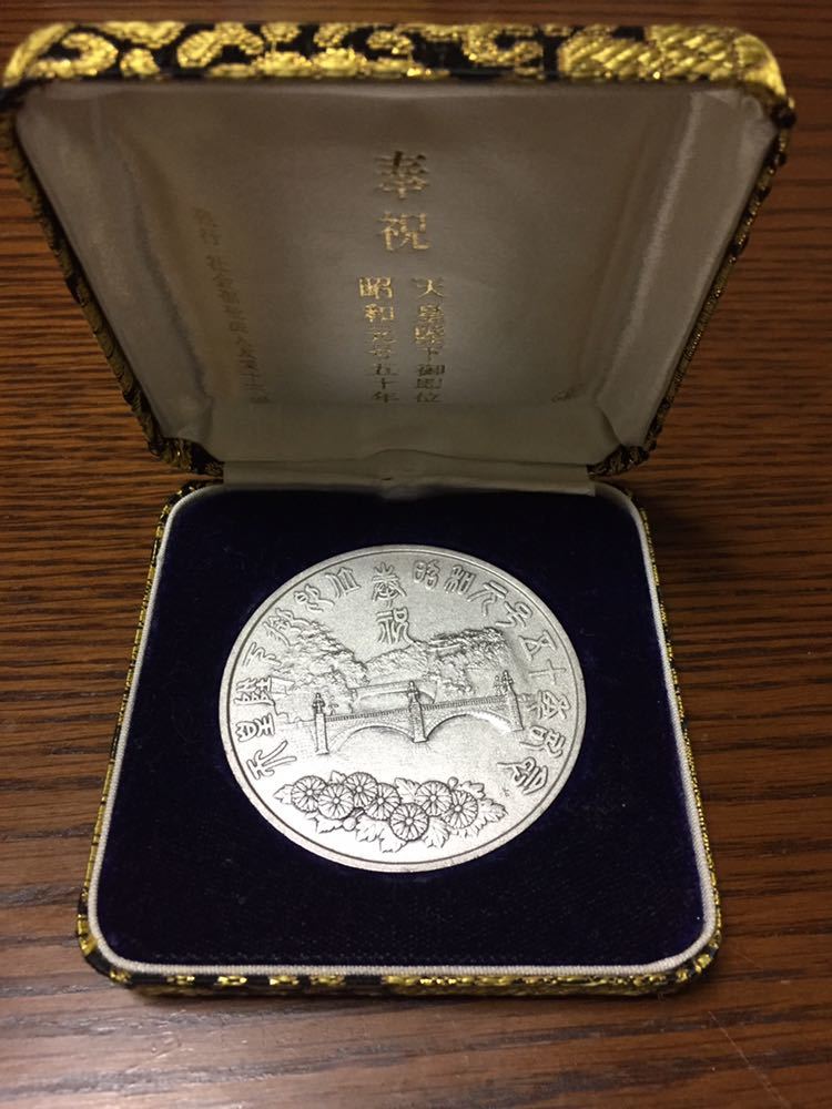 天皇陛下御即位五十年記念セット 純銀製メダル約31g 天皇陛下御即位五