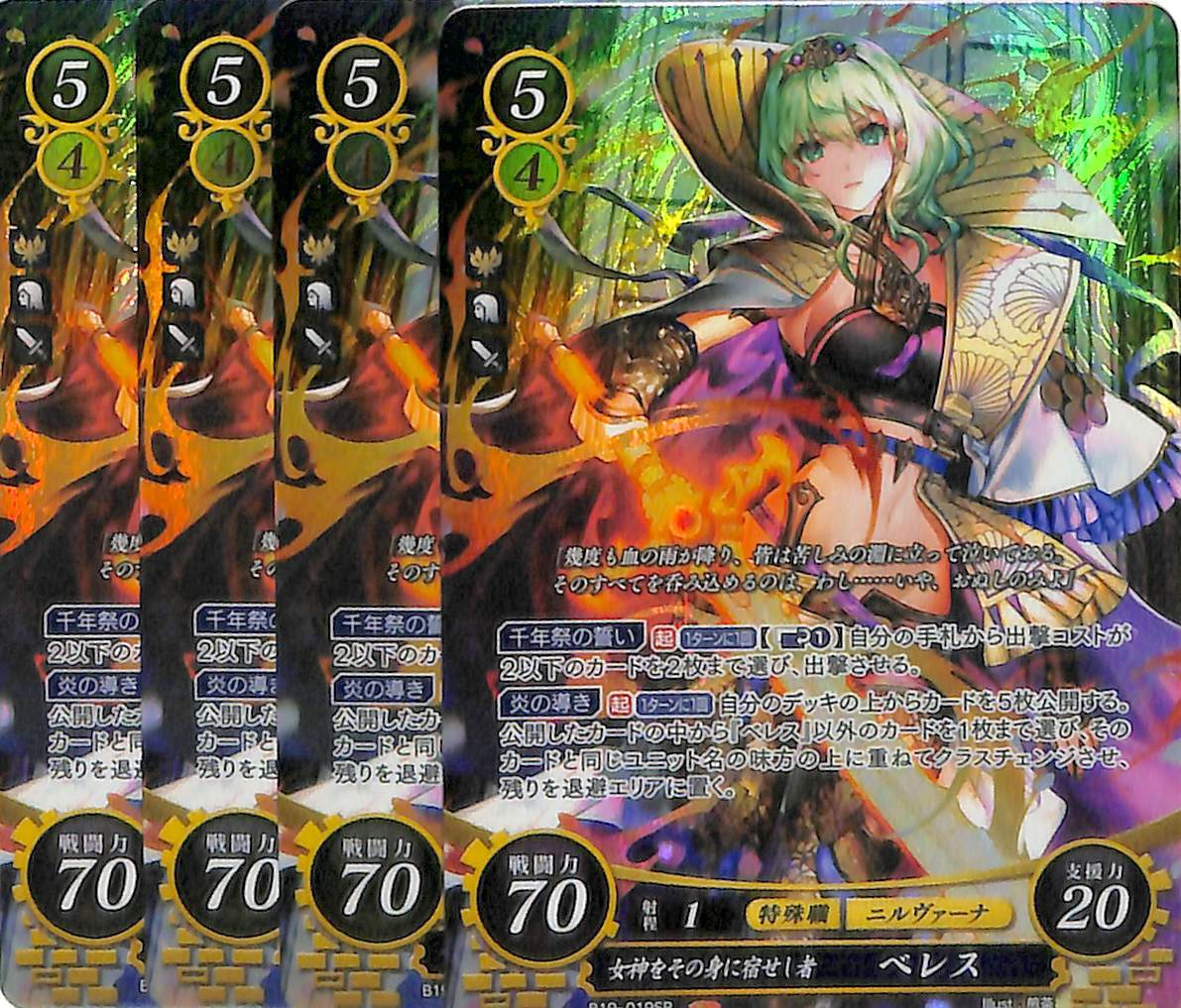 女神をその身に宿せし者 ベレス(FEサイファ サインカード) ファイアー