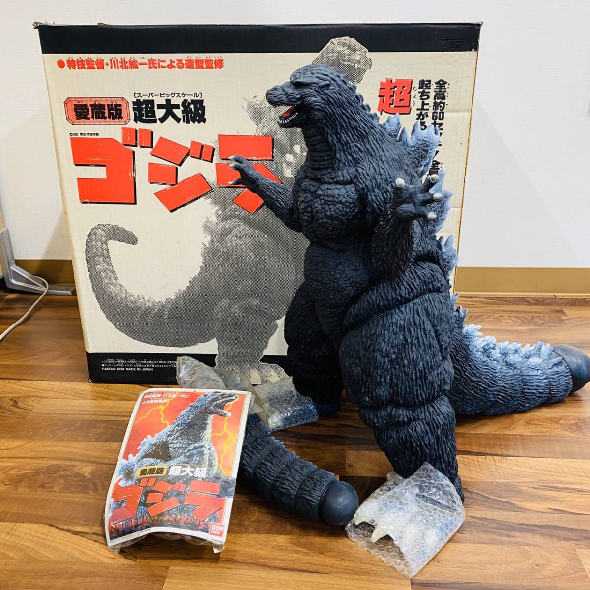 ゴジラ 愛蔵版 超大級 スーパービッグスケール バンダイ GODZILLA 超大