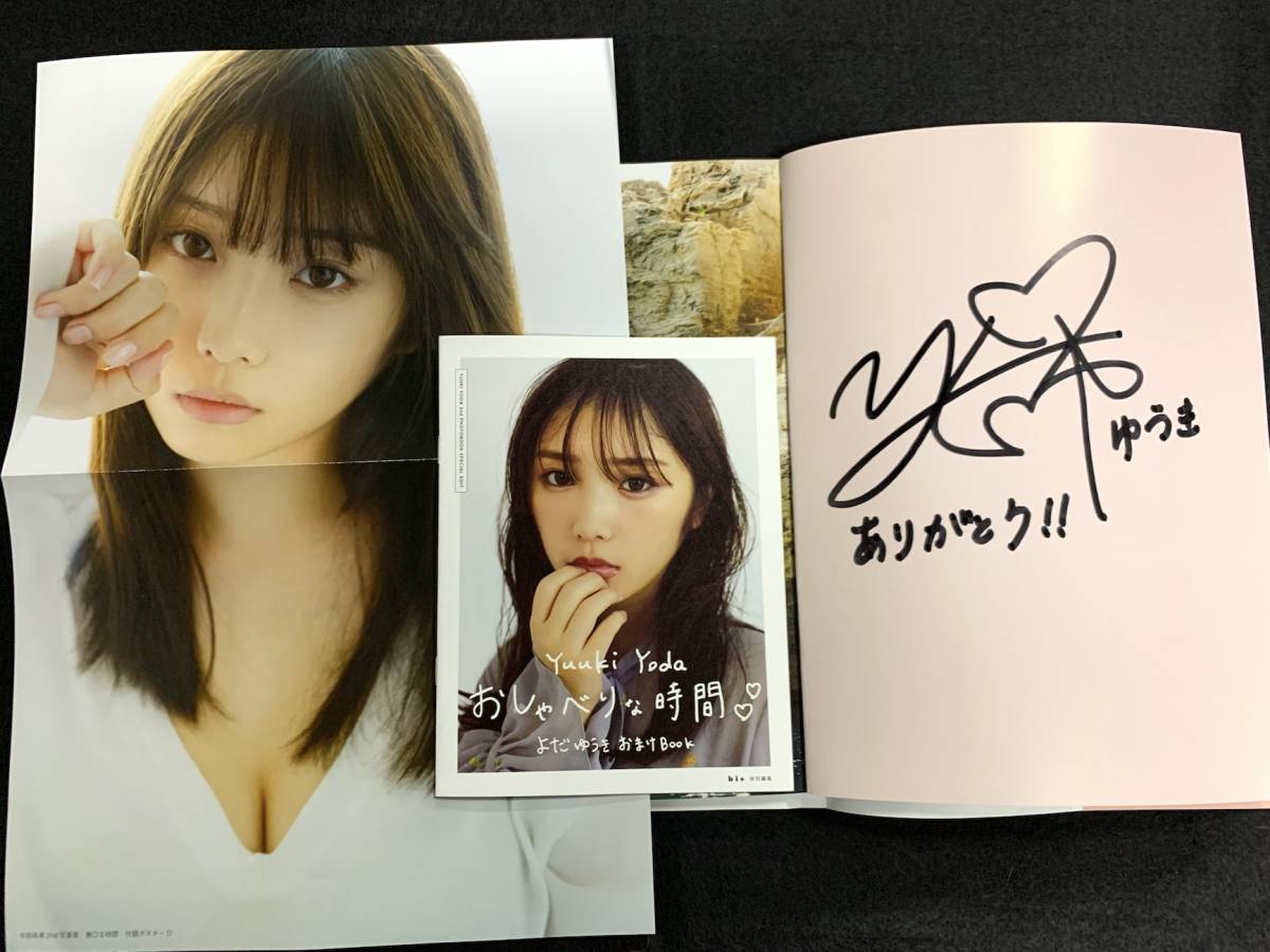 乃木坂46 与田祐希 直筆サイン生写真 time flies ランダム封入特典