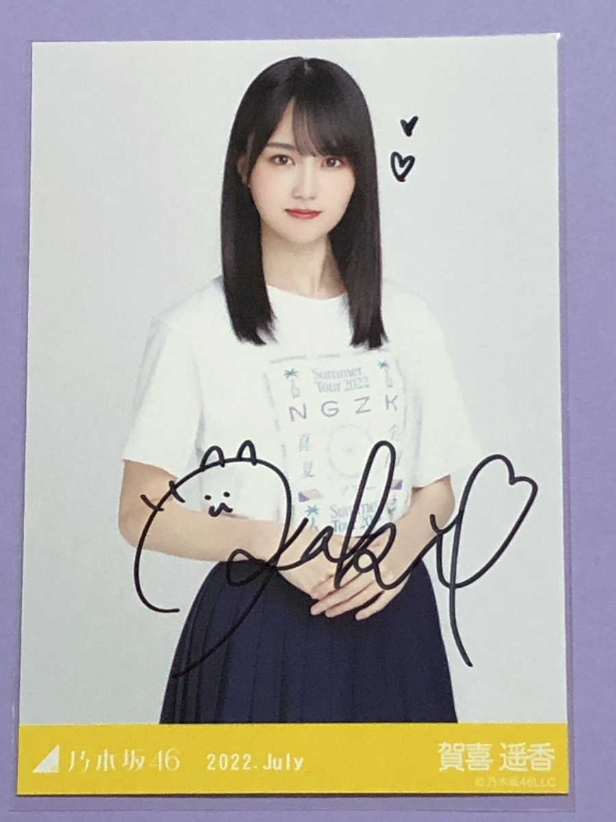 賀喜遥香 サイン入りパネル 2025年最新】賀喜遥香 サインの人気