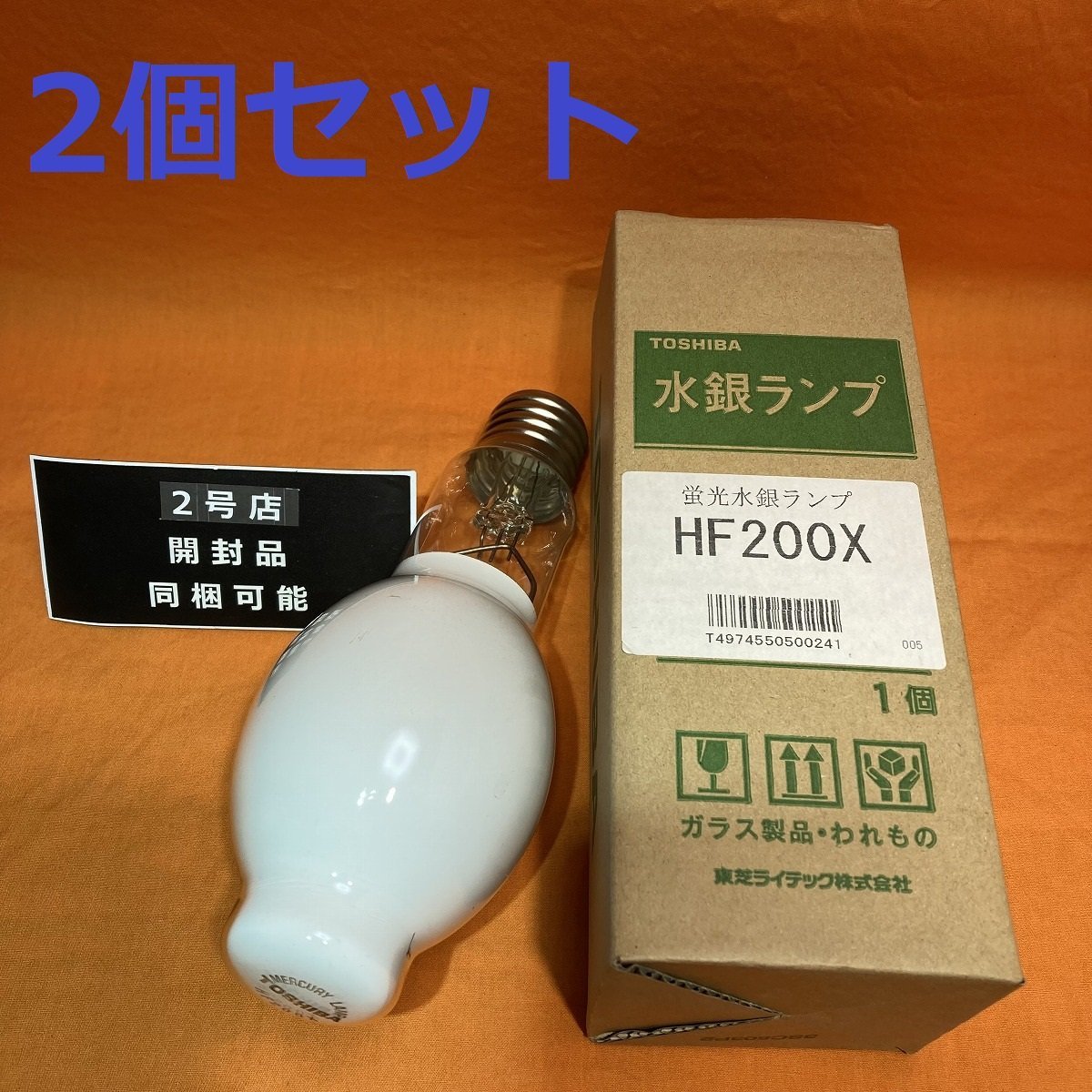 TOSHIBA 水銀ランプ HF250X 12個入り Amazon | 岩崎 水銀ランプ HF250X