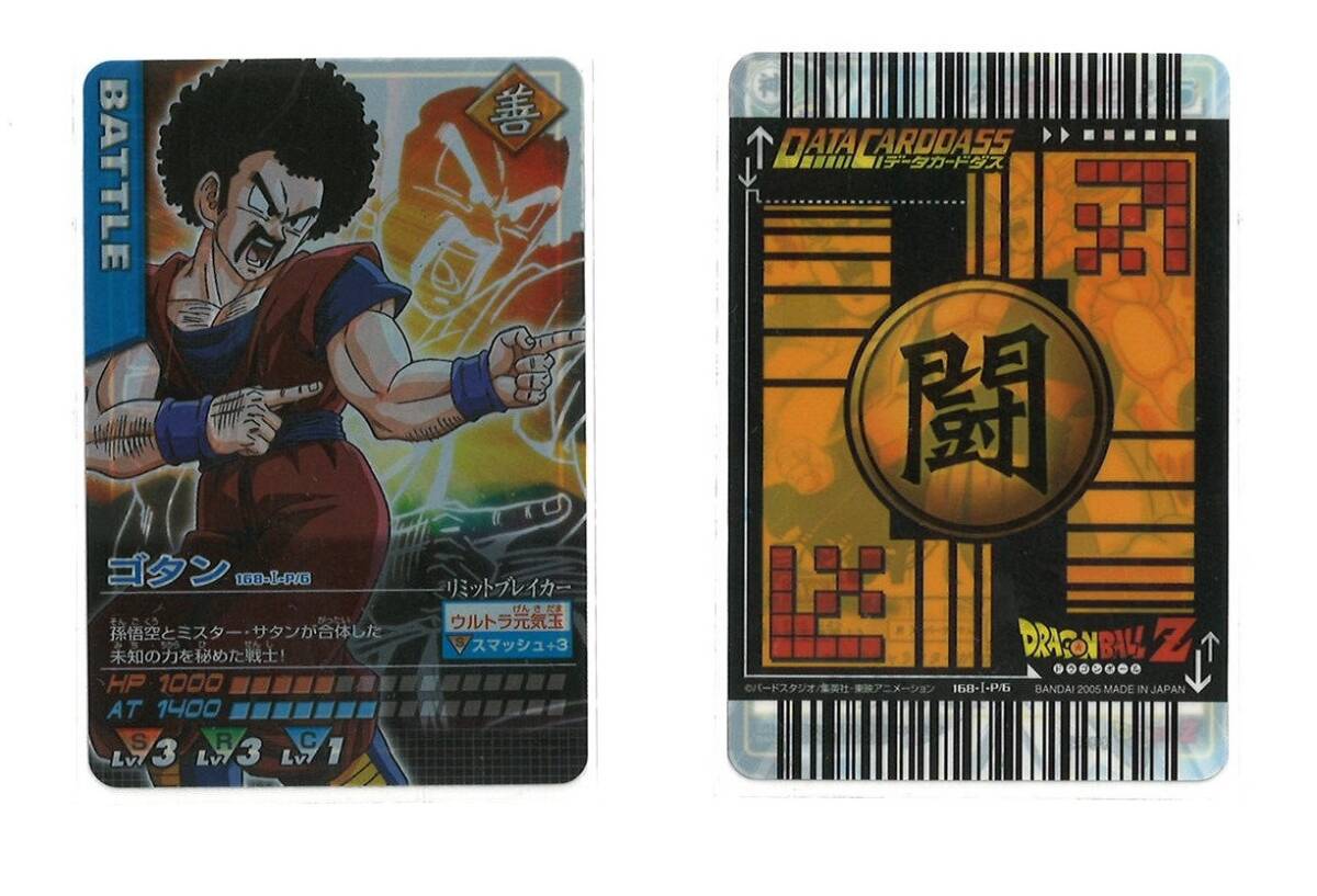 ドラゴンボール爆裂IMPACT ゴールド神龍キャンペーン 孫悟空&超一星龍