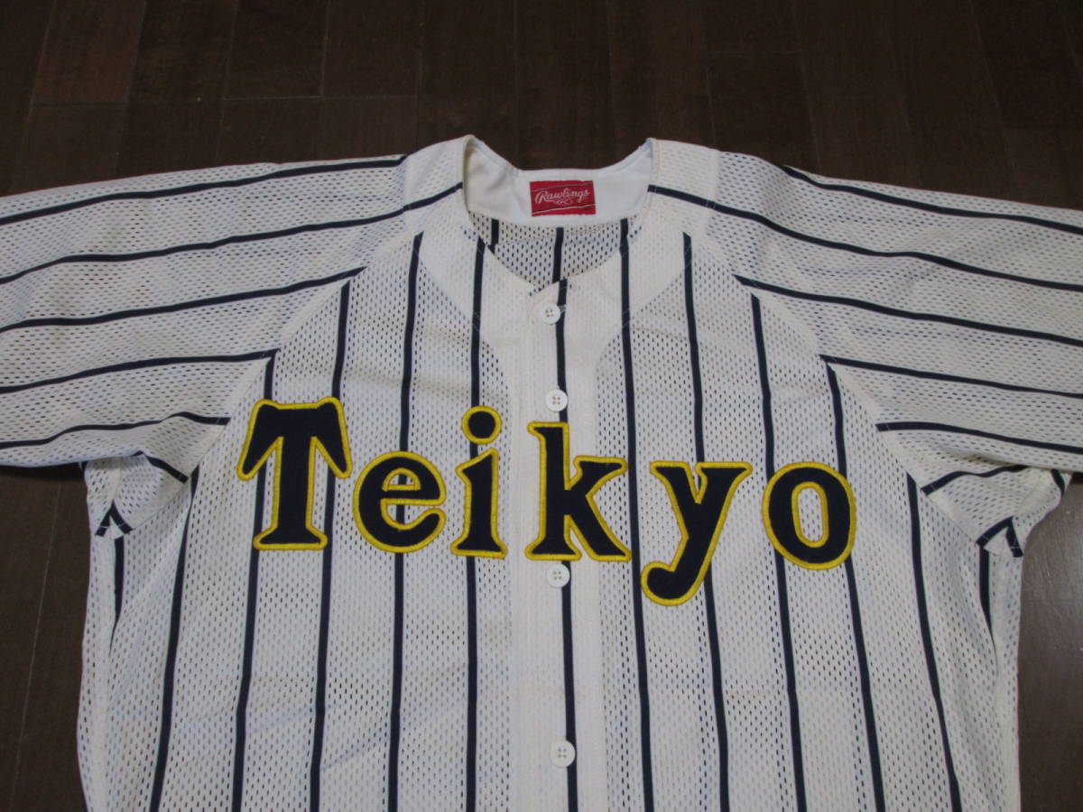 東京都・帝京高校野球部公式戦用ユニフォーム上下セット