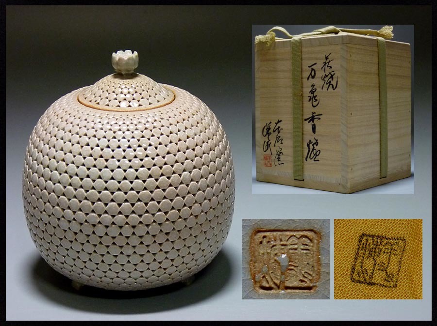 萩焼本郷窯 萬亀菊香炉 廣澤洋海 共箱 R1486ラ 萩焼本郷窯 萬亀菊香炉