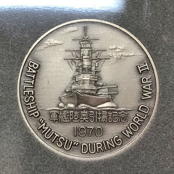 軍艦陸奥引揚記念 メダル 戦艦陸奥 大日本帝国海軍 【公式通販】
